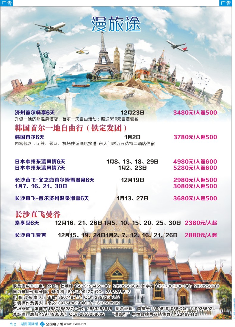 BC002 快乐同行-海外旅游