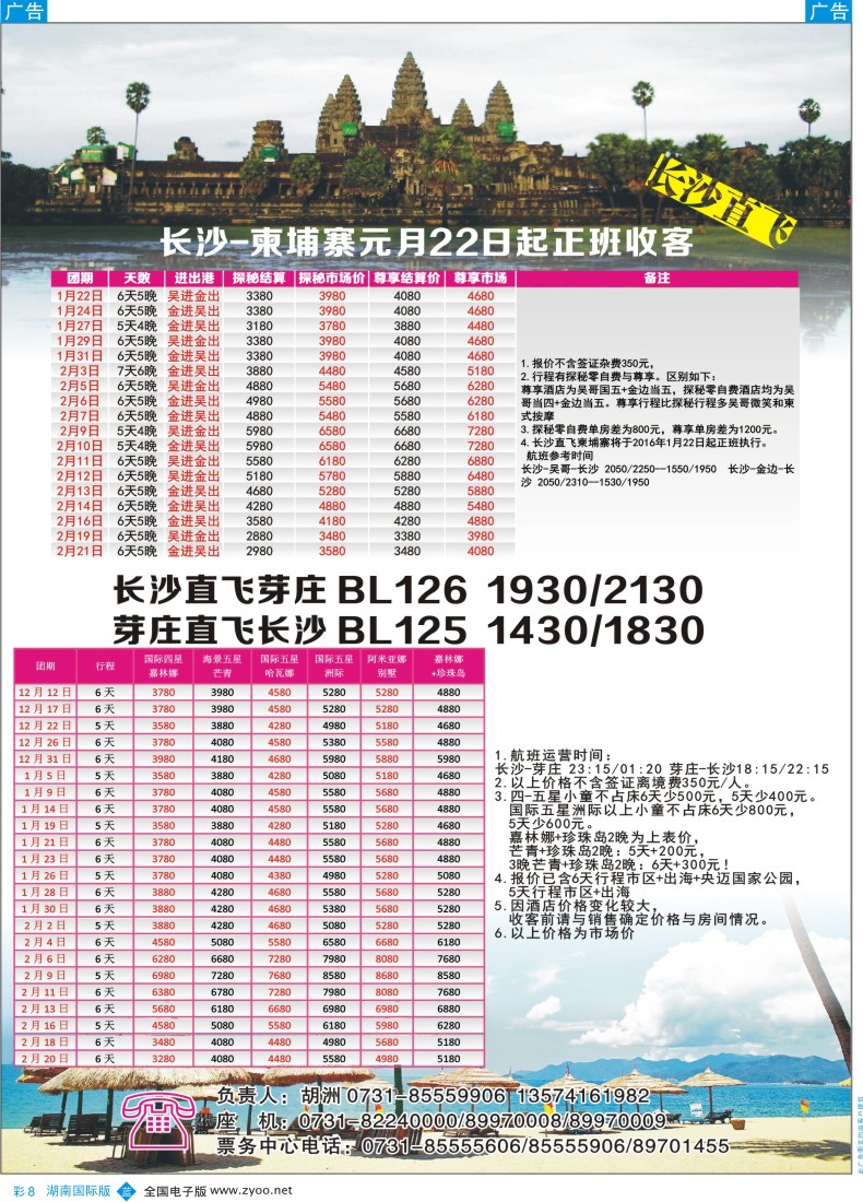 BC008 美亚假期