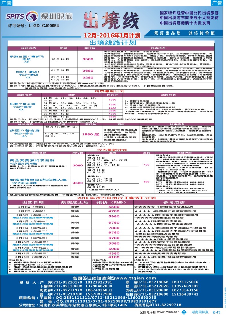 BC043 深圳职旅总部-东南亚最新同行计划