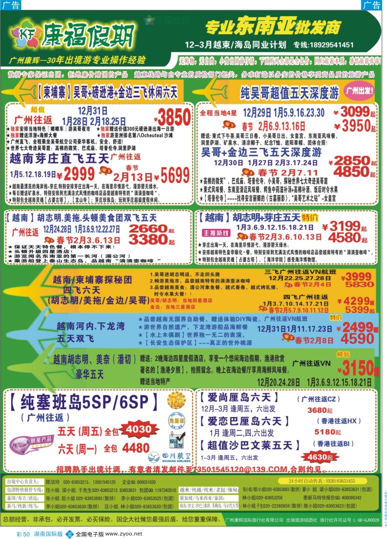 BC050 康福假期--2015年12月越柬／海岛同业计划