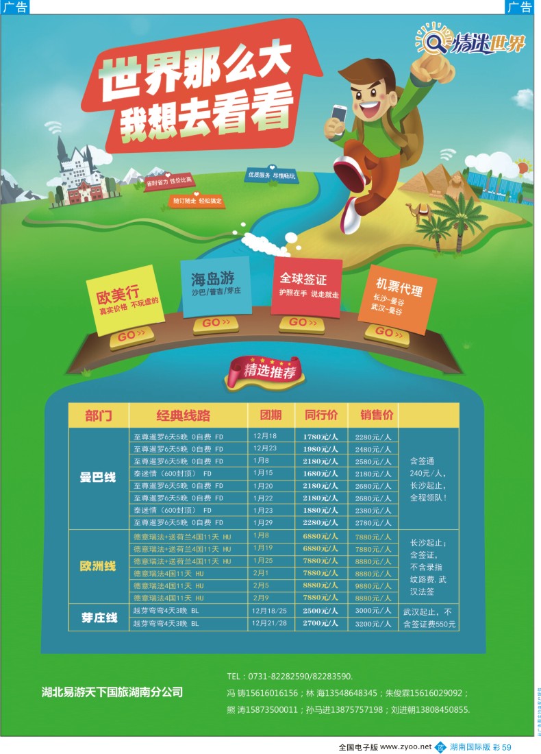 BC059 情迷世界-泰国亚航最新计划 ｛10028｝