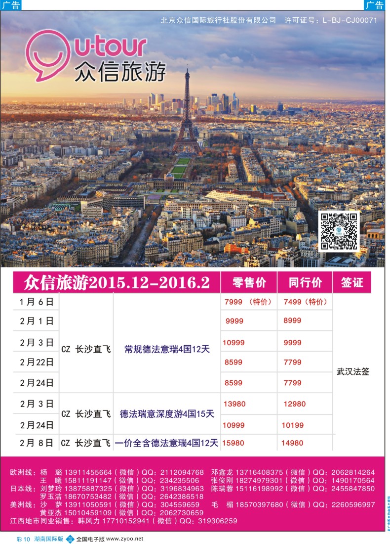 BC010 众信旅游