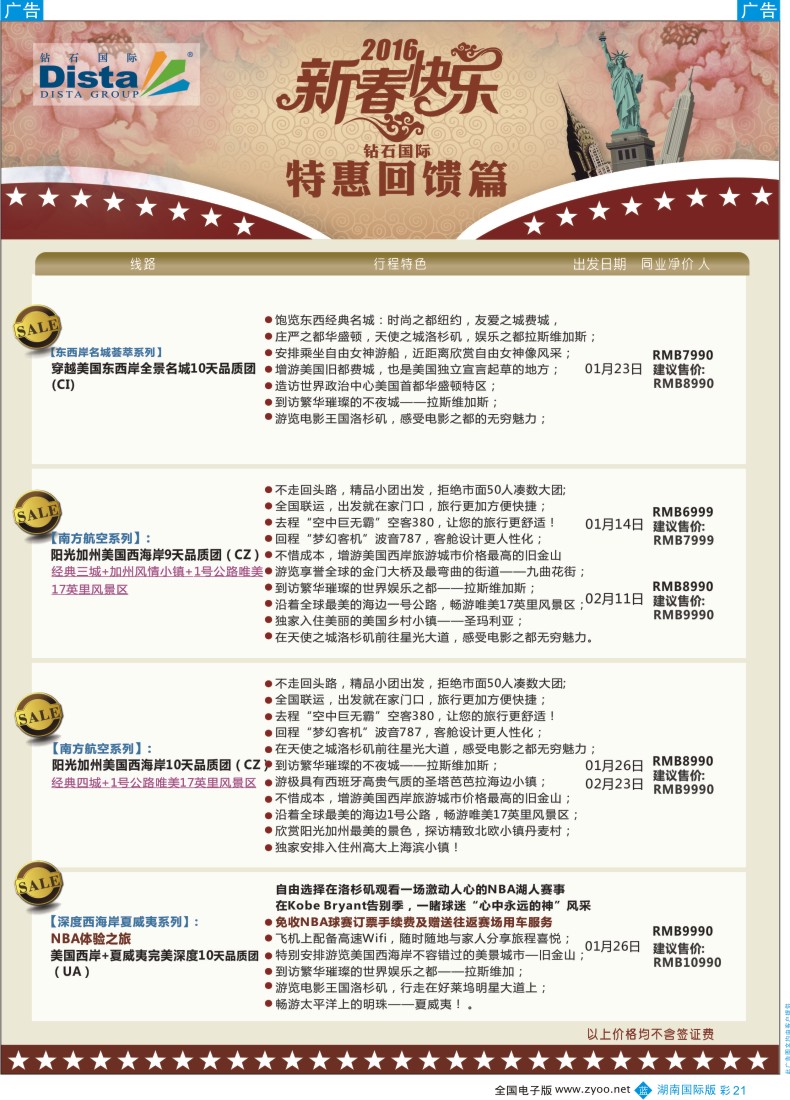 BC021 DISTA钻石国际——2015年北美特色品质线路