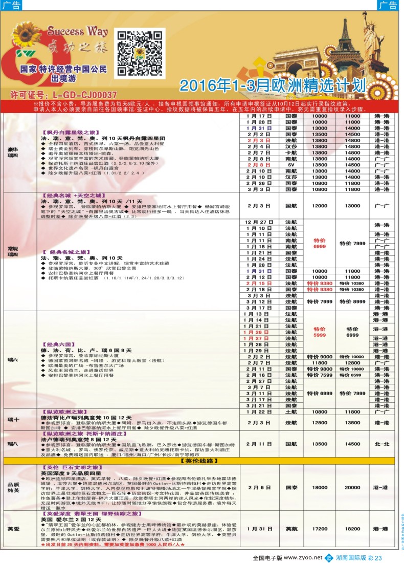 BC023 广州成功之旅－－欧洲、美洲、南美计划
