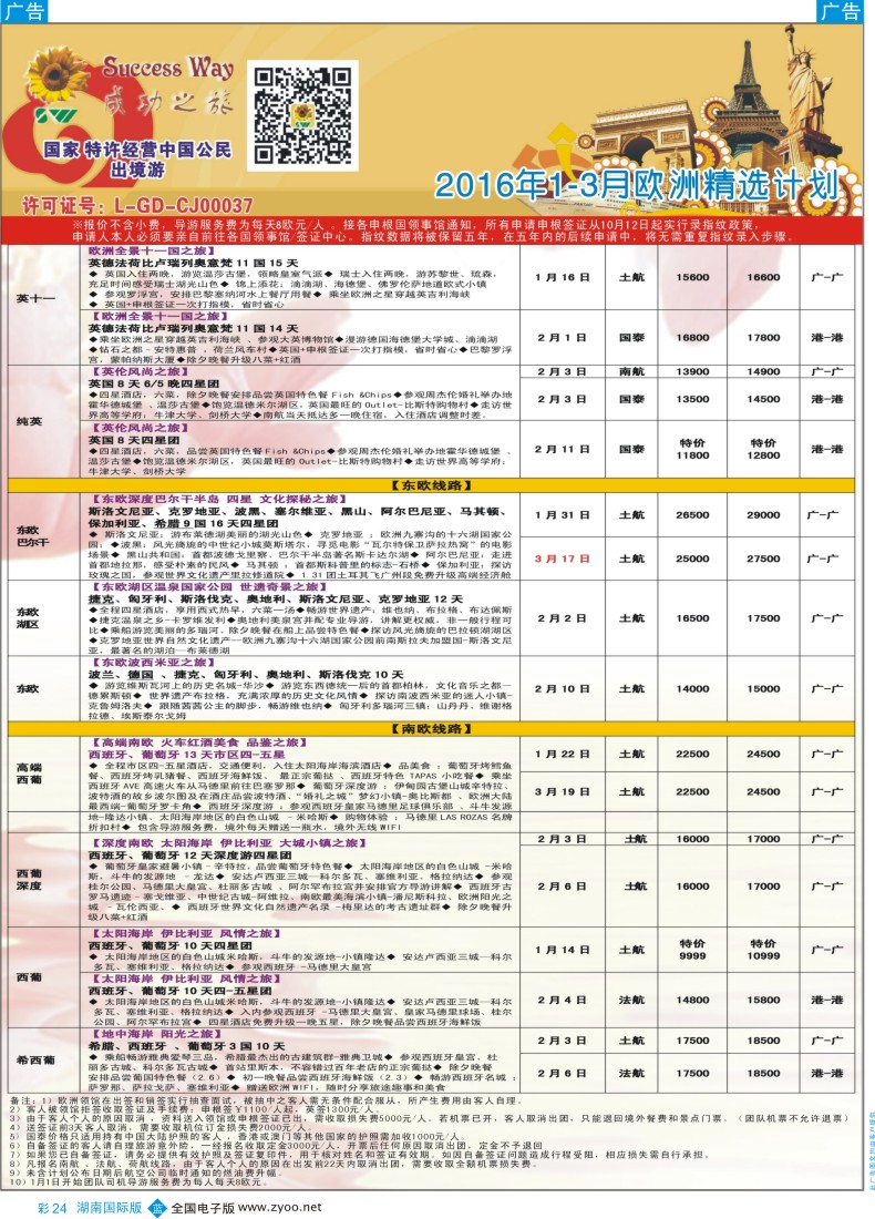 BC024 广州成功之旅－－欧洲、美洲、南美计划