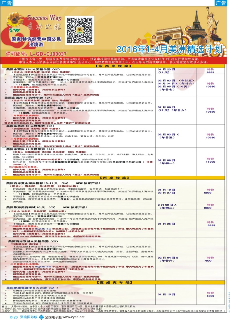 BC026 广州成功之旅－－欧洲、美洲、南美计划