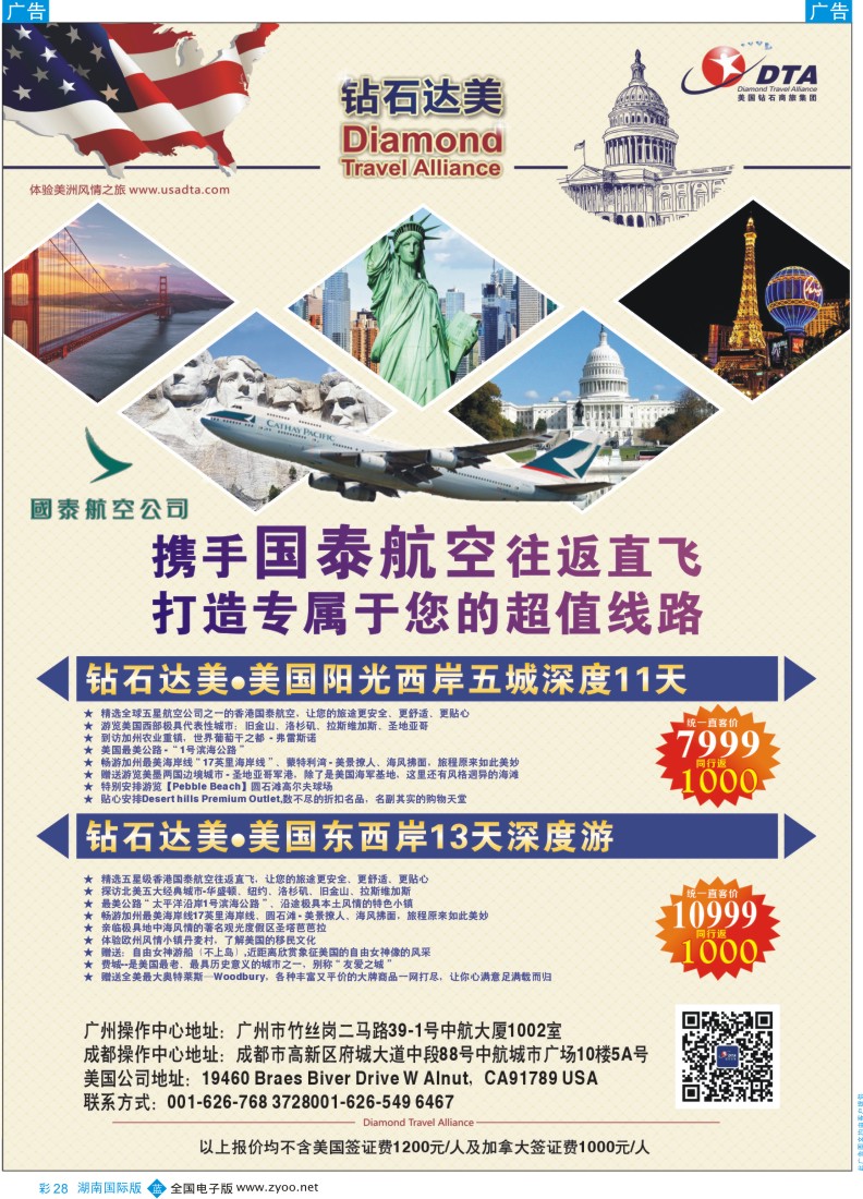 BC028 DTA钻石达美--国泰-震撼超值线路