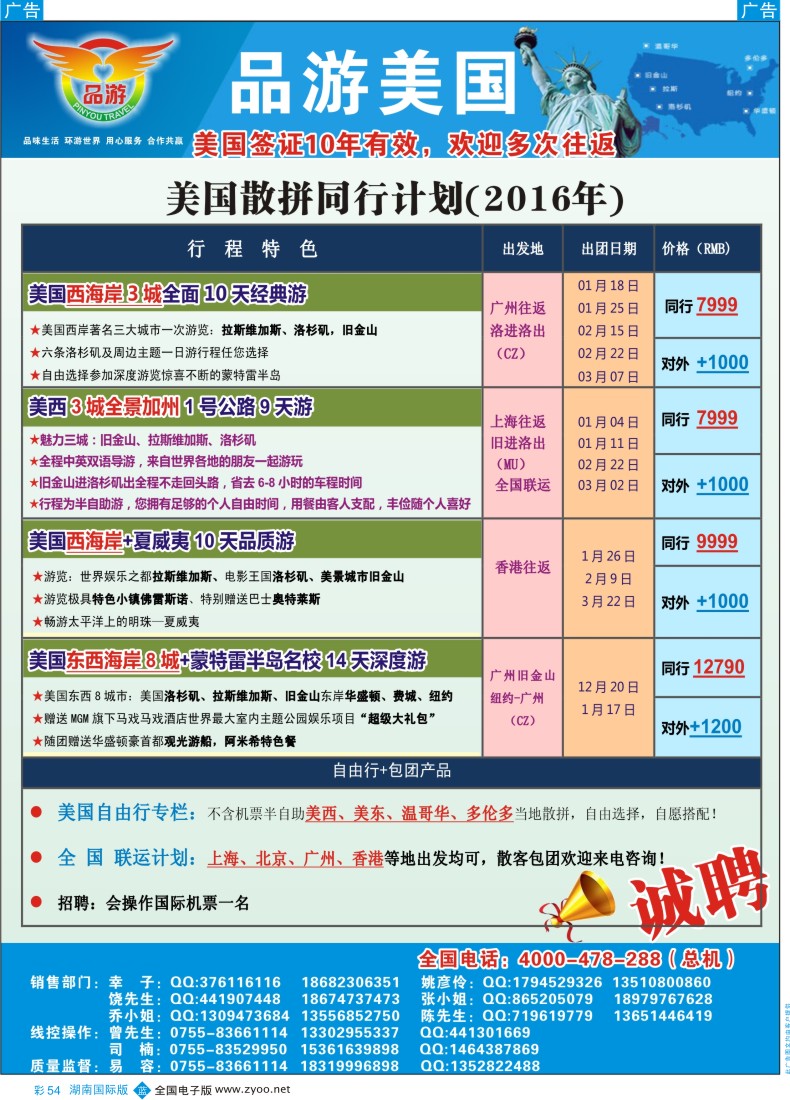 BC054 【品游美国】—美国散拼包团计划（2016年）