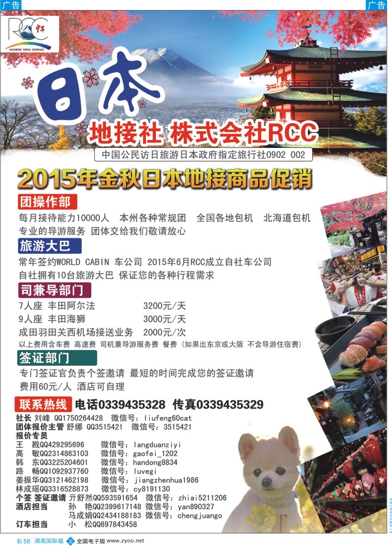 BC056 日本地接RCC