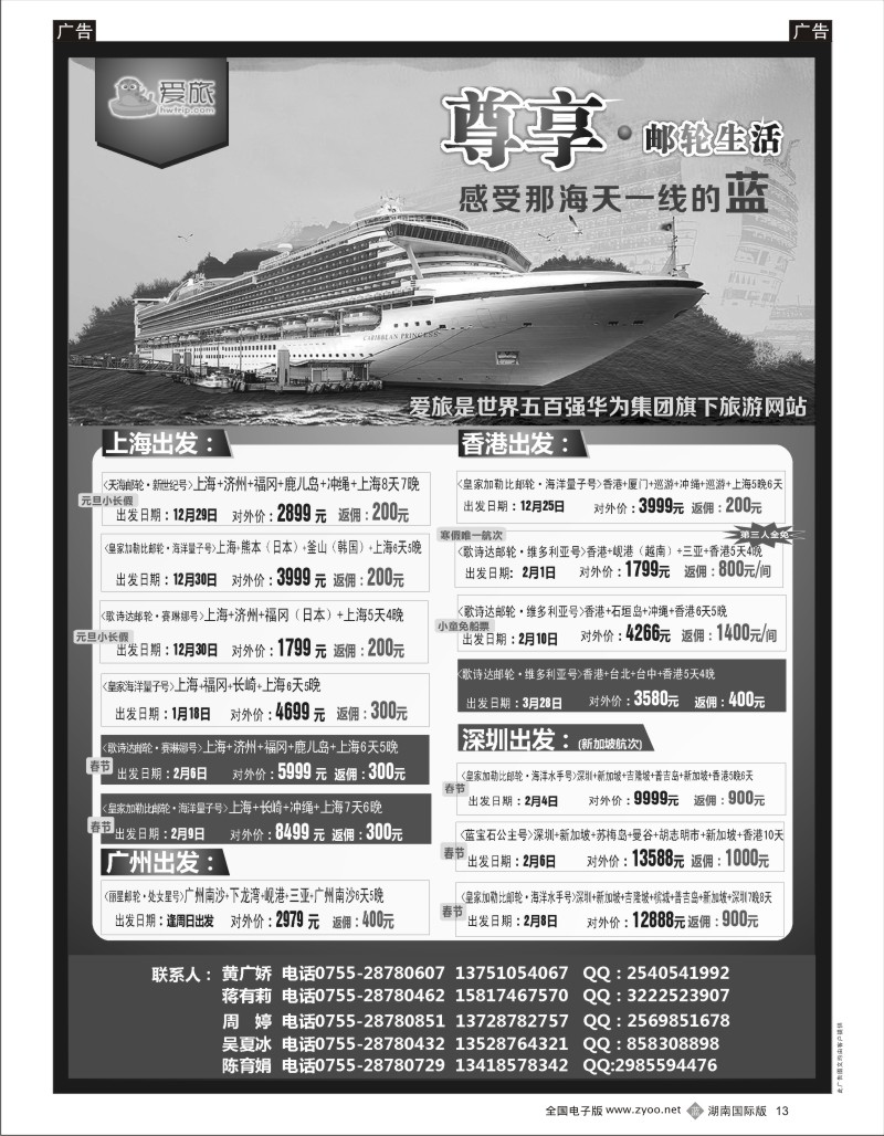 B013 华为爱旅·邮轮包船计划