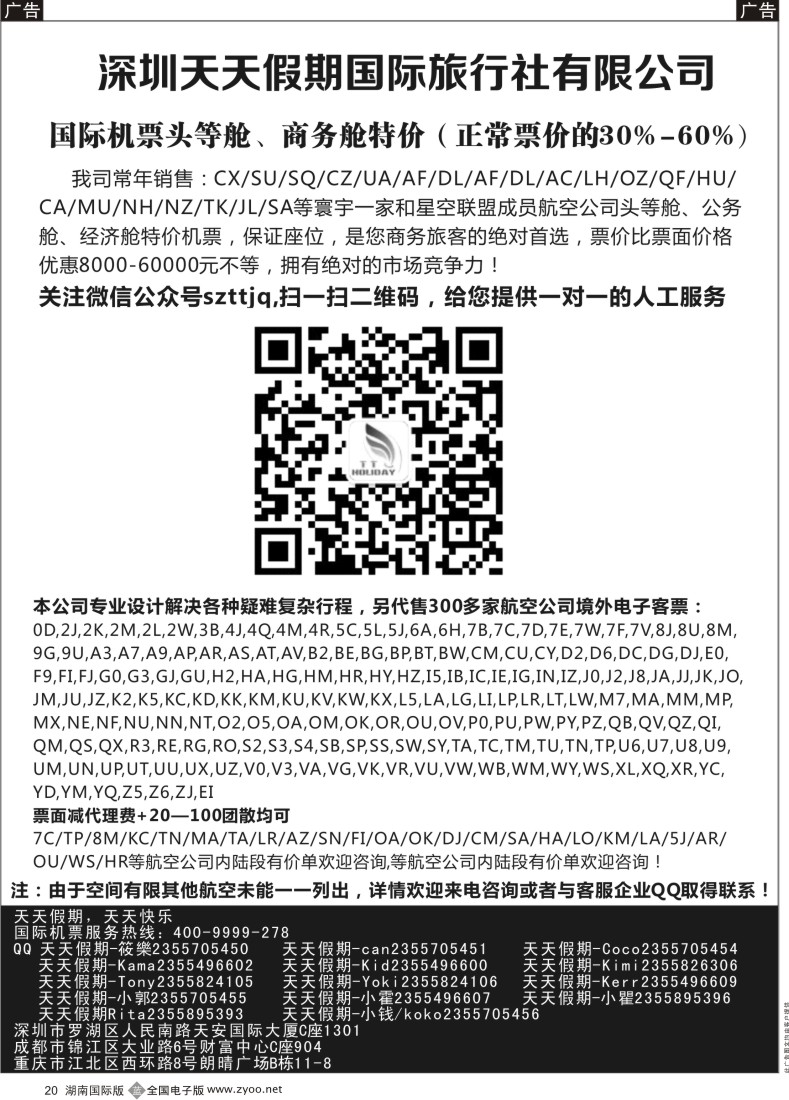 B020 深圳天天假期-特价国际机票