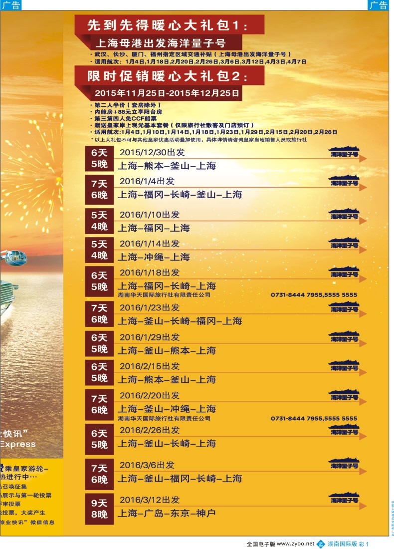 BC001 皇家加勒比国际游轮