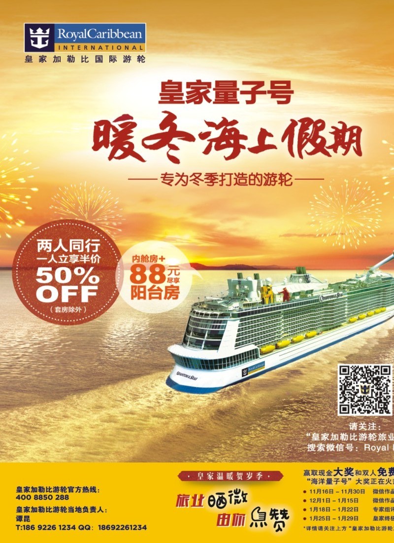 封二 皇家加勒比国际游轮