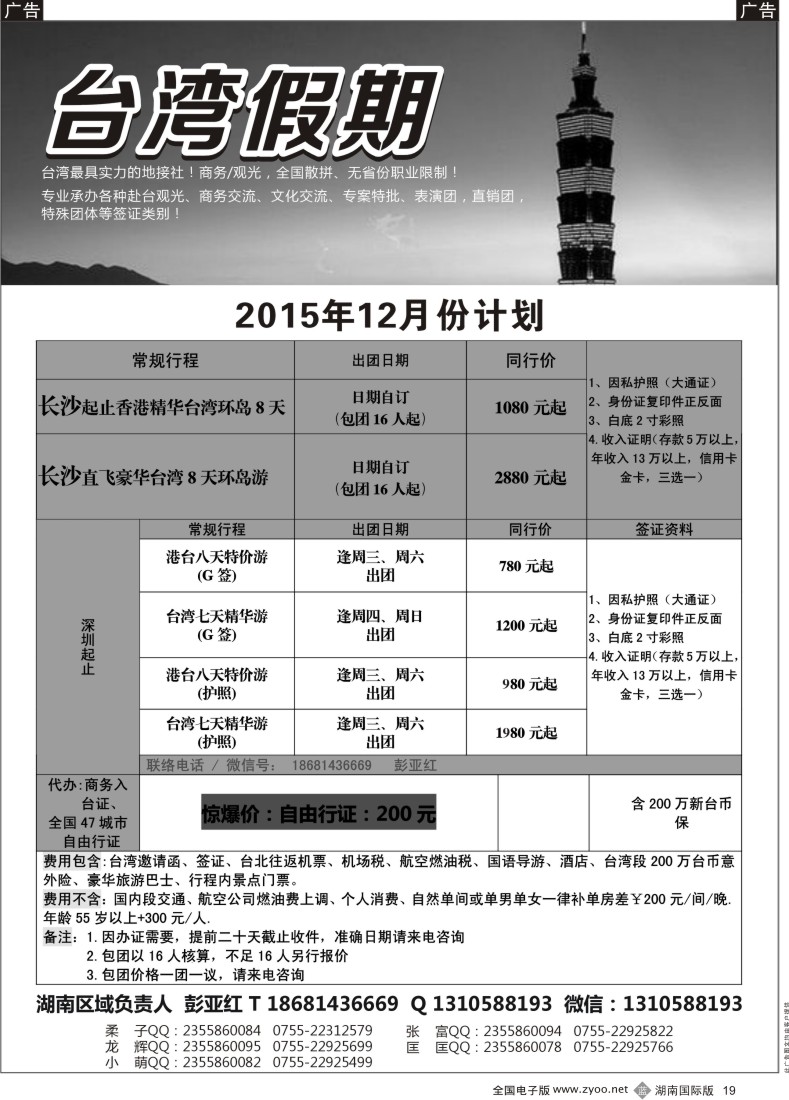 B019 台湾一手地接社