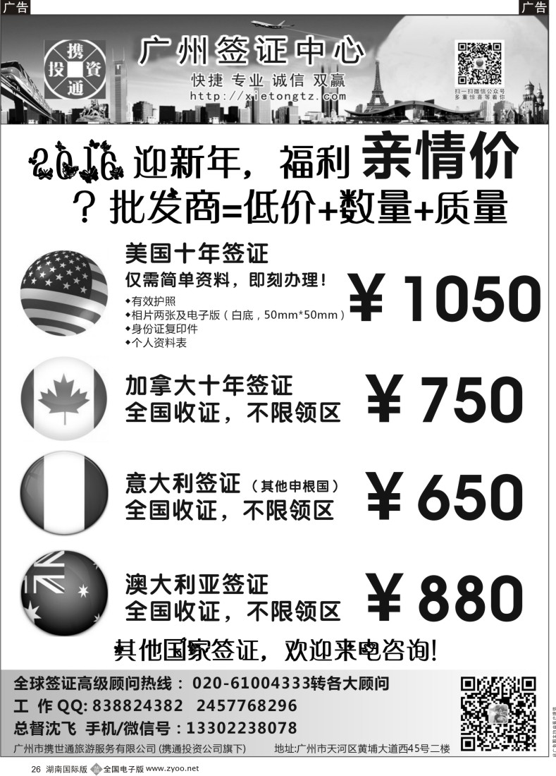 B026 广州携世通签证中心