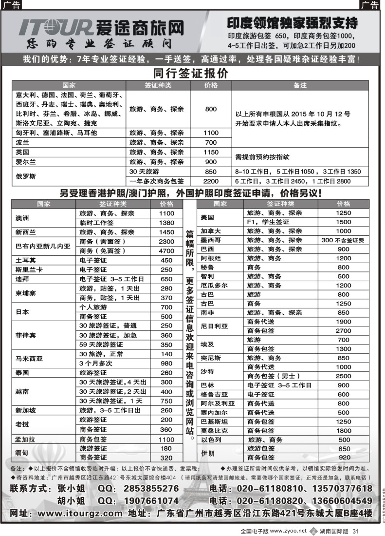 B031 广州爱途签证-同行报价 ｛10125｝