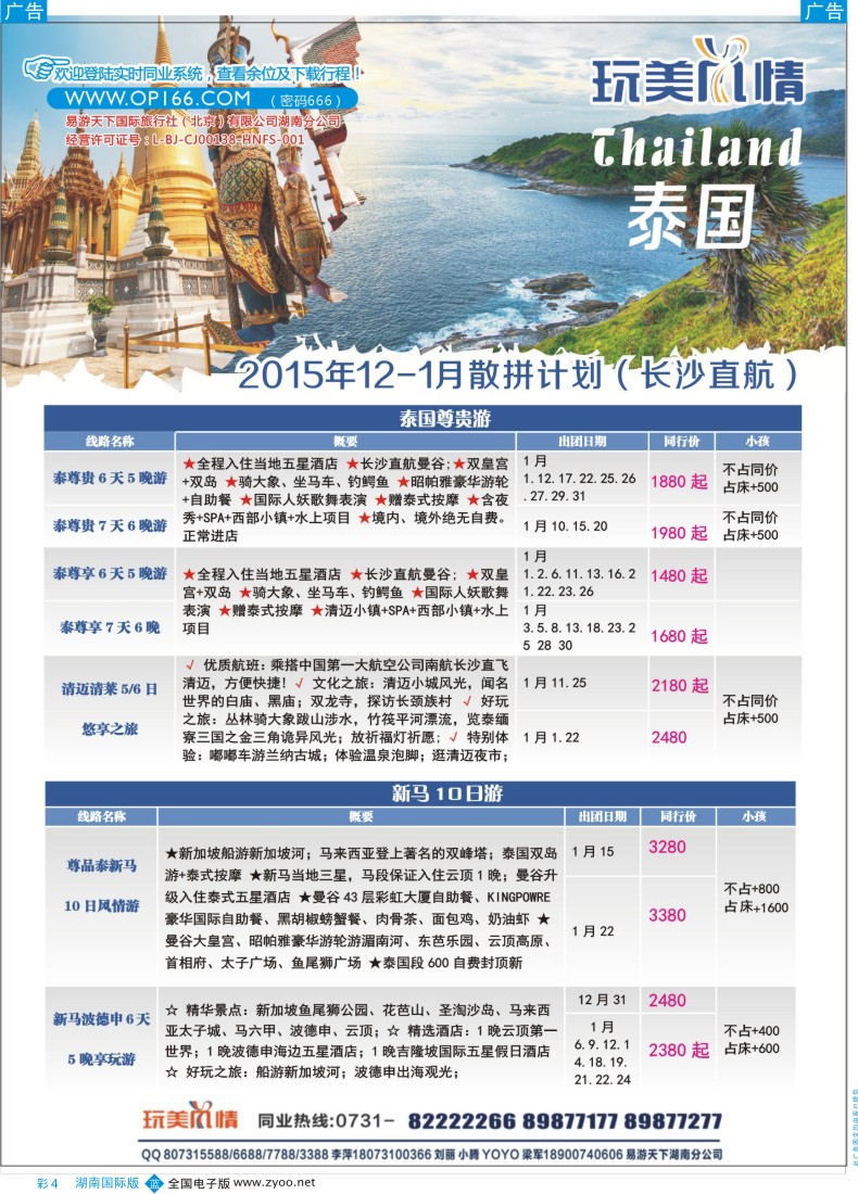 BC004 易游天下玩美风情东南亚计划