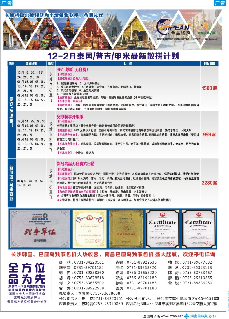 BC017 环球文化之旅东南亚专线计划【泰国／普吉／甲米】