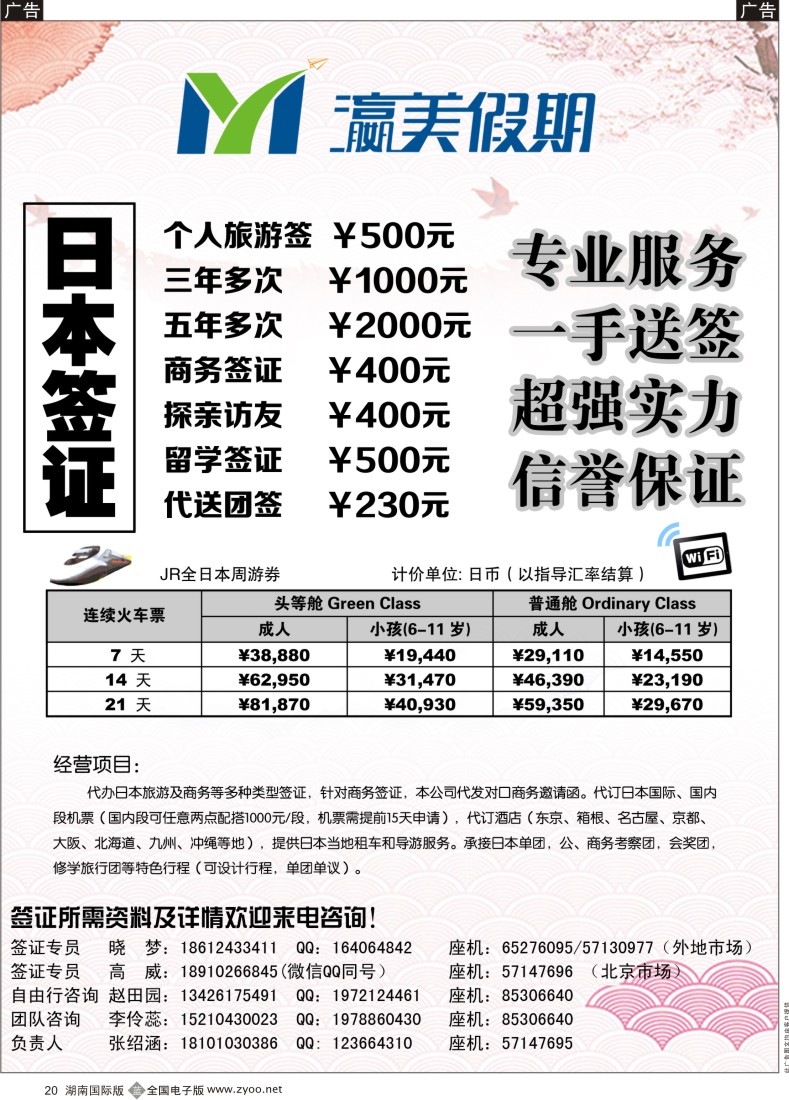 B020 瀛美假期