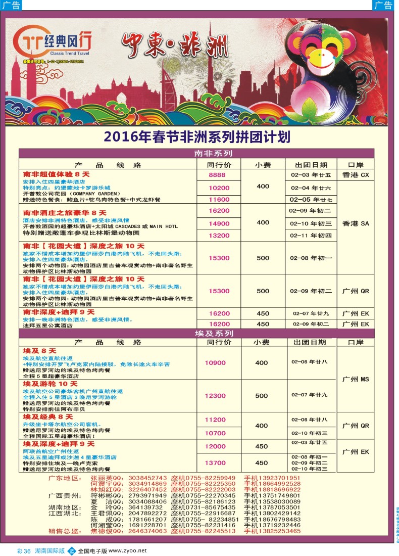BC036 经典风行—春节南非埃及散拼计划