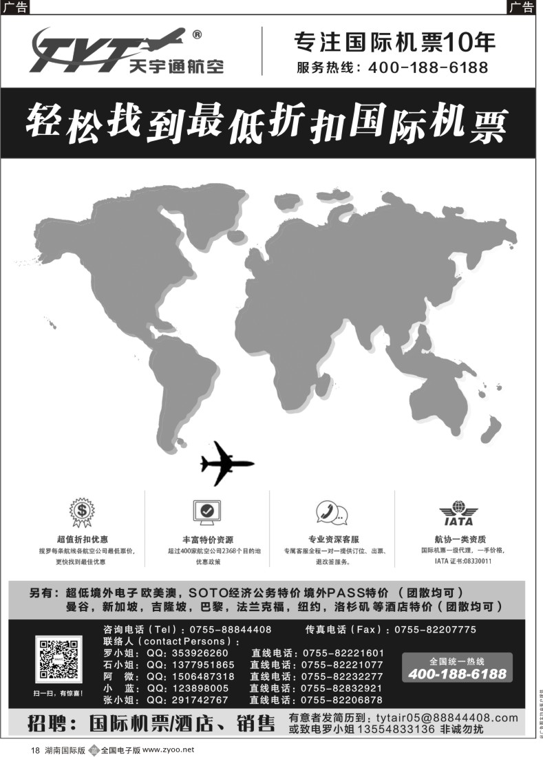 B018 国际机票