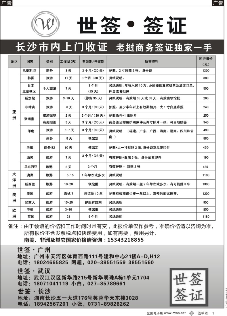 单彩1 专业签证-世签签证