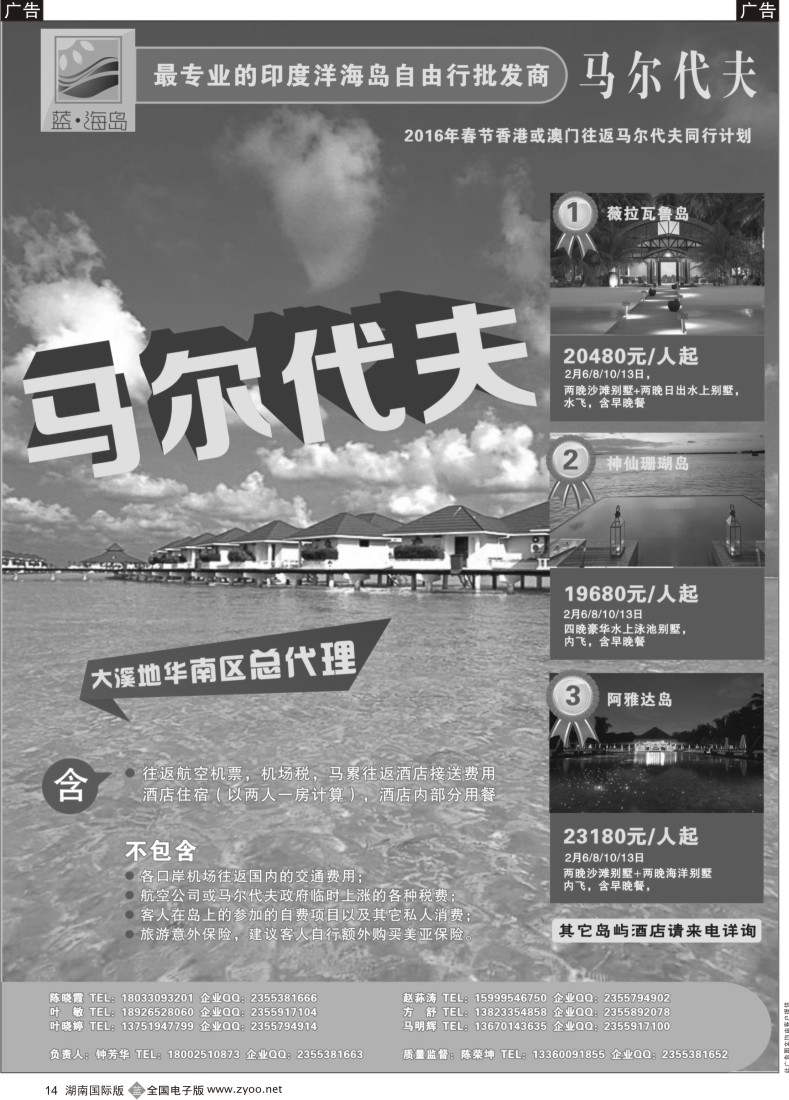B014 蓝海岛马代同行计划