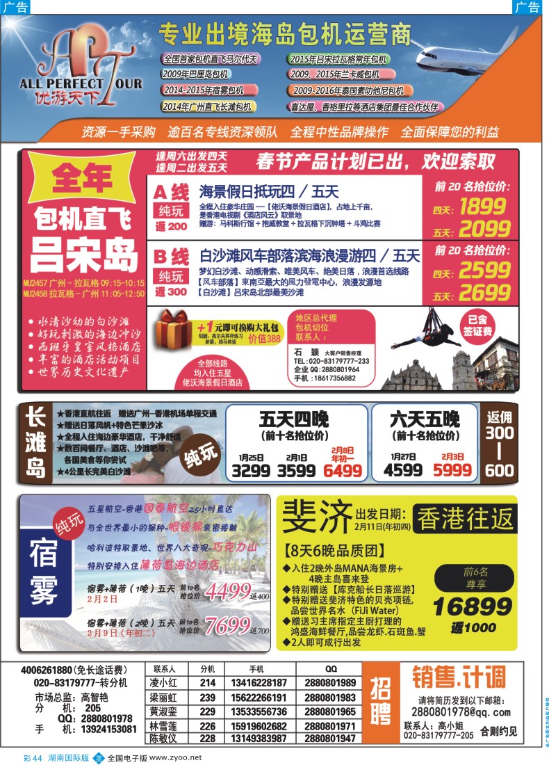 BC044 优游天下-长滩，马代，巴厘岛，苏梅
