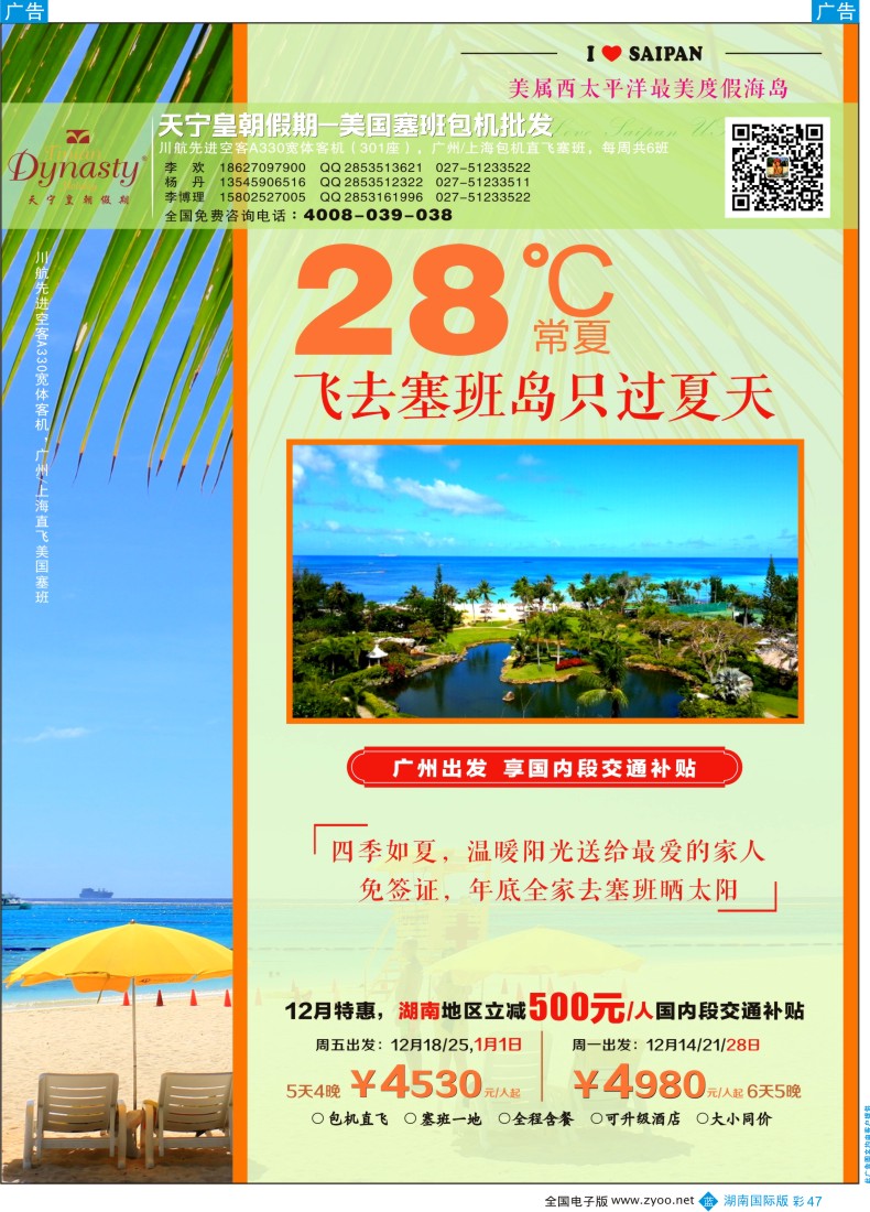 BC047 美国塞班岛&天宁岛-天宁皇朝假期