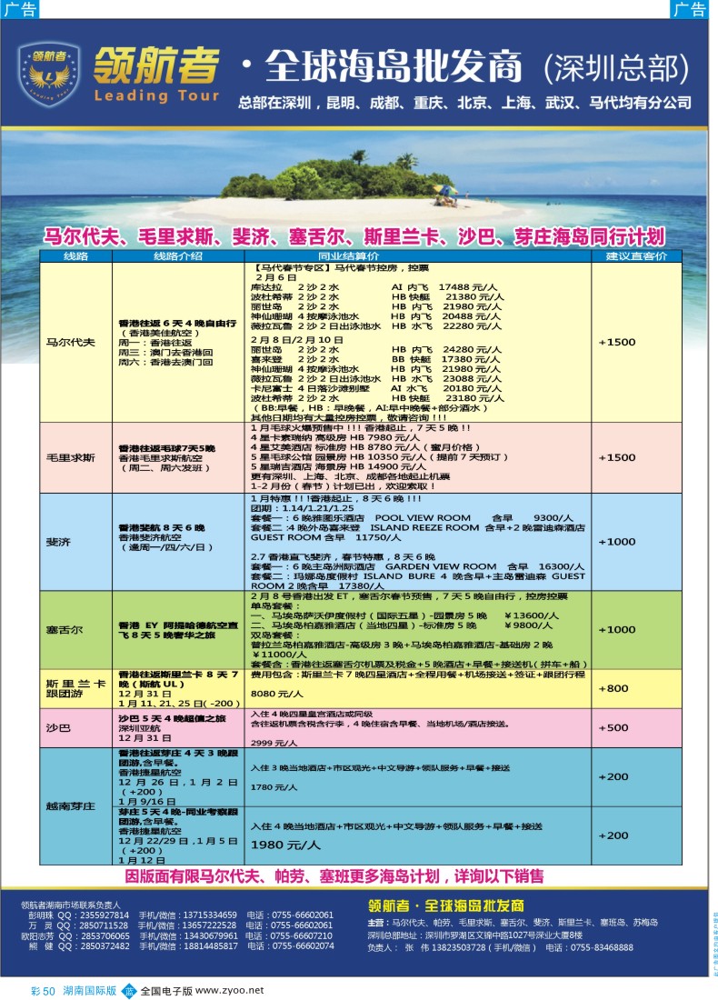 BC050 领航者-马尔代夫、毛里求斯、帕劳、塞班、芽庄高端海岛批发商