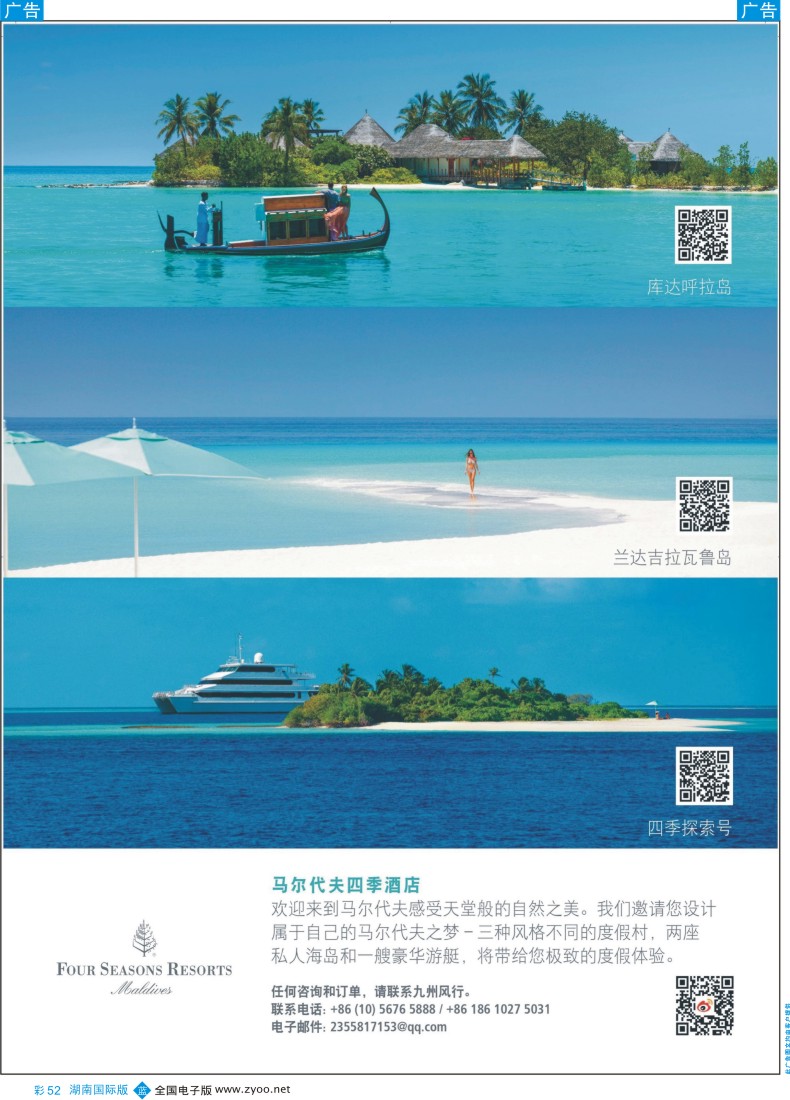 BC052 马尔代夫四季酒店度假村