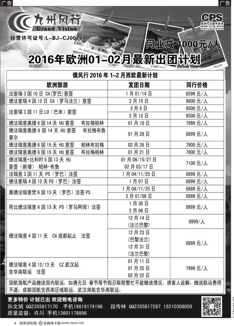 B004 九州风行-欧洲出团计划