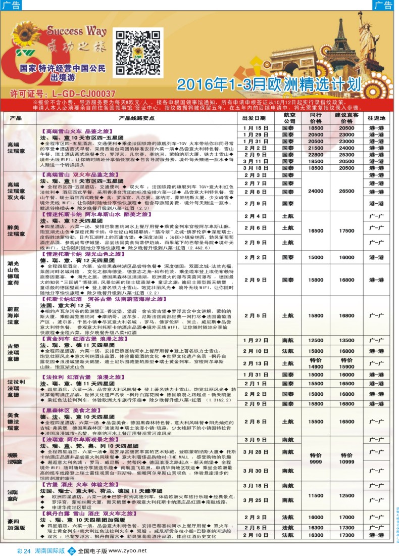 BC024 广州成功之旅－－欧洲、美洲、南美计划