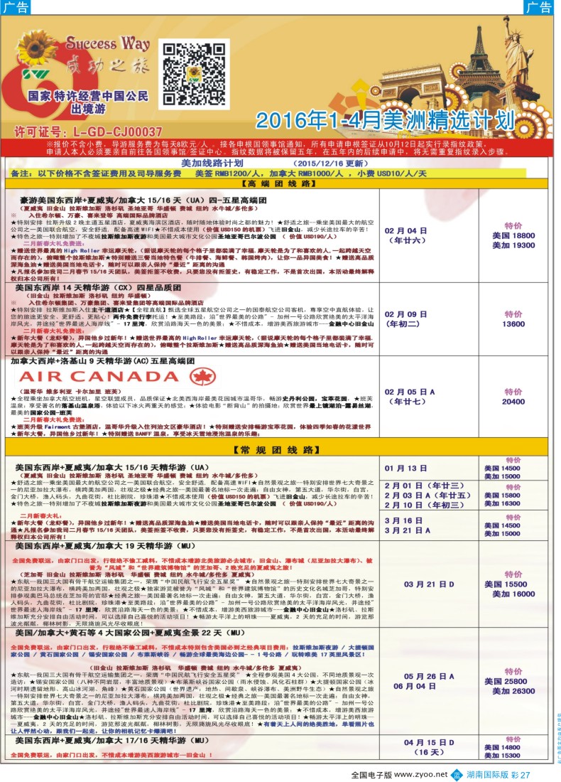 BC027 广州成功之旅－－欧洲、美洲、南美计划