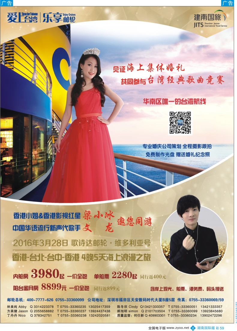BC059 建南国旅-邮轮同行计划  