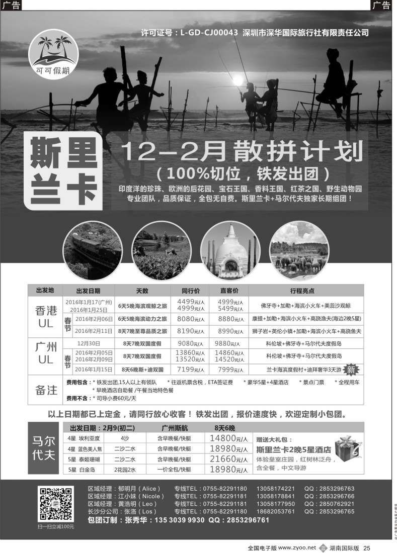 B025 【可可假期】马尔代夫，斯里兰卡，迪拜批发，春节计划已出    