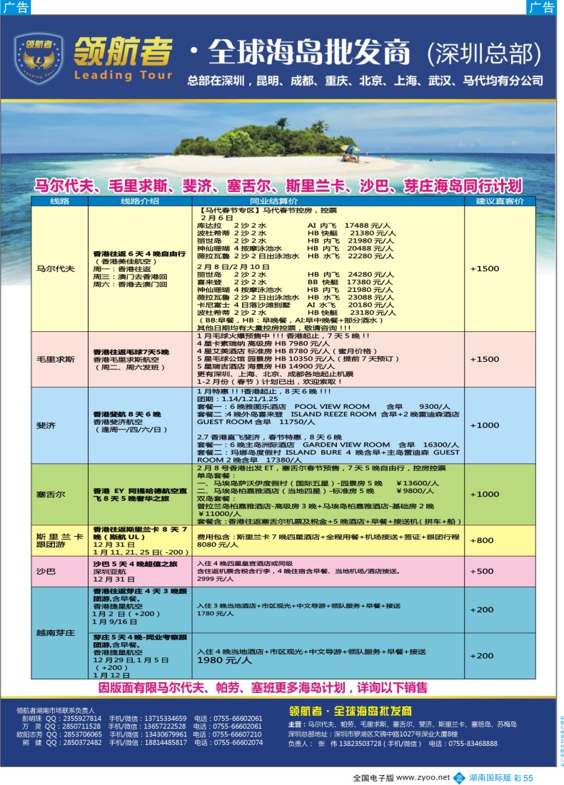 BC055 领航者-马尔代夫、毛里求斯、帕劳、塞班、芽庄高端海岛批发商