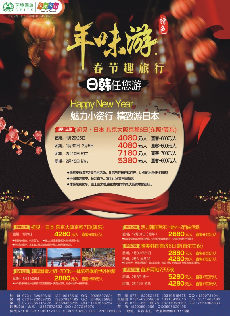 拉页 全球风行-东南亚、韩国、日本 2
