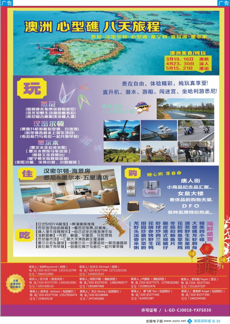 彩39 新星旅游--澳纽专线2 