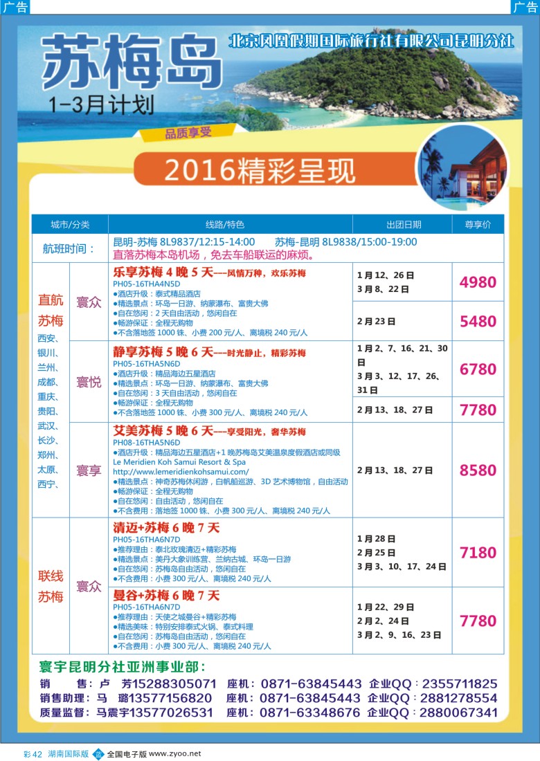 彩42 北京凤凰假期国际旅行社-越南、清迈、斯里兰卡