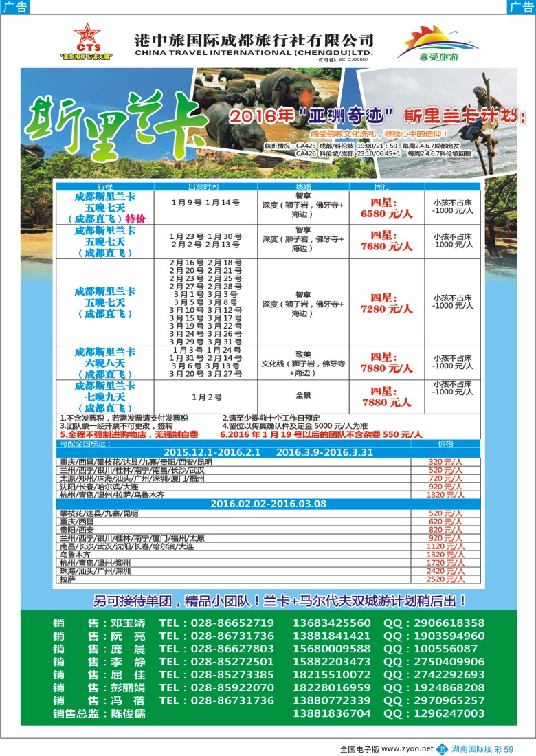 彩59 港中旅-斯里兰卡