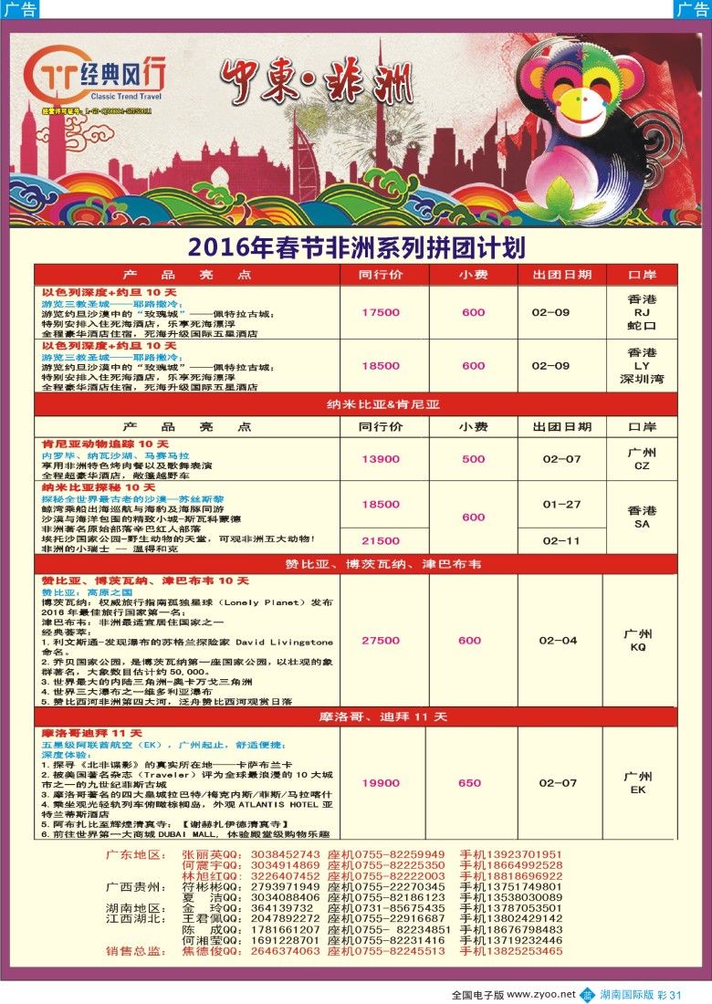 彩31 经典风行—春节土耳其&以色列约旦散拼计划  