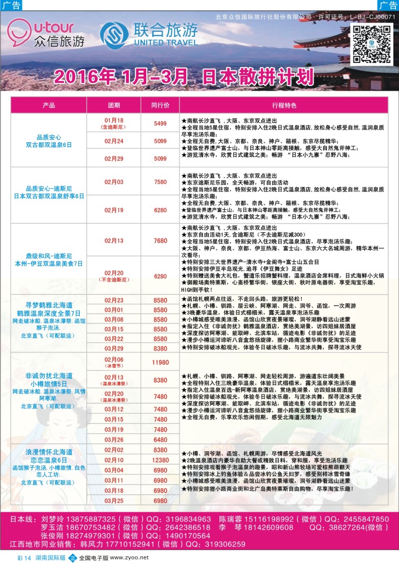 彩14 众信旅游
