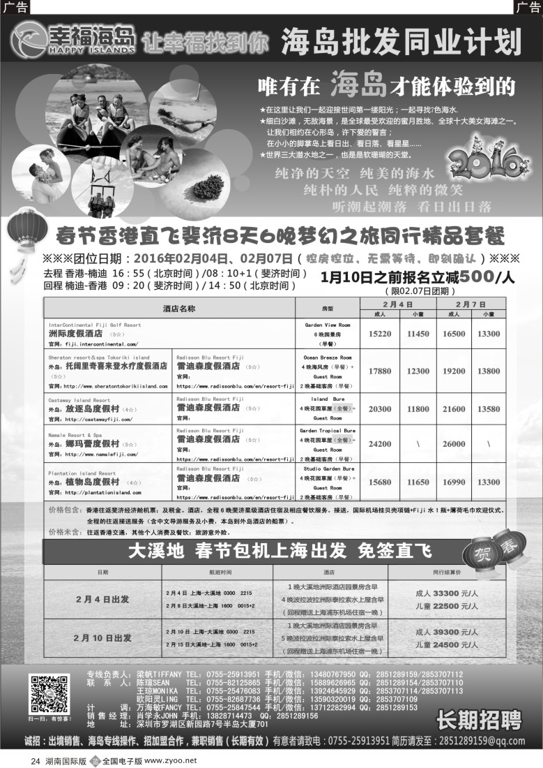 24 幸福海岛★海岛批发同业计划（斐济，大溪地） 