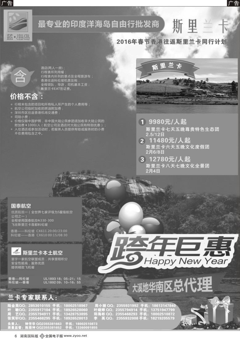 6 蓝海岛-马代，塞舌尔，兰卡，斐济，毛求，大溪地等高端海岛； 
