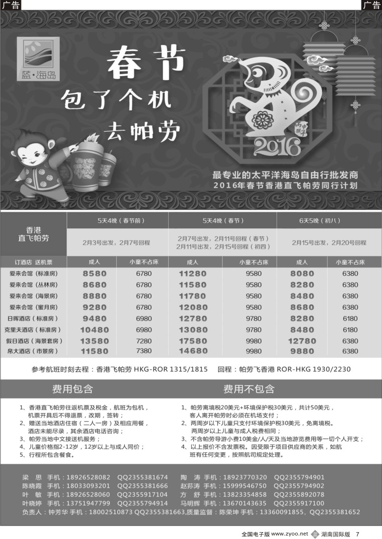 7 蓝海岛帕劳春节同行计划-香港包机 