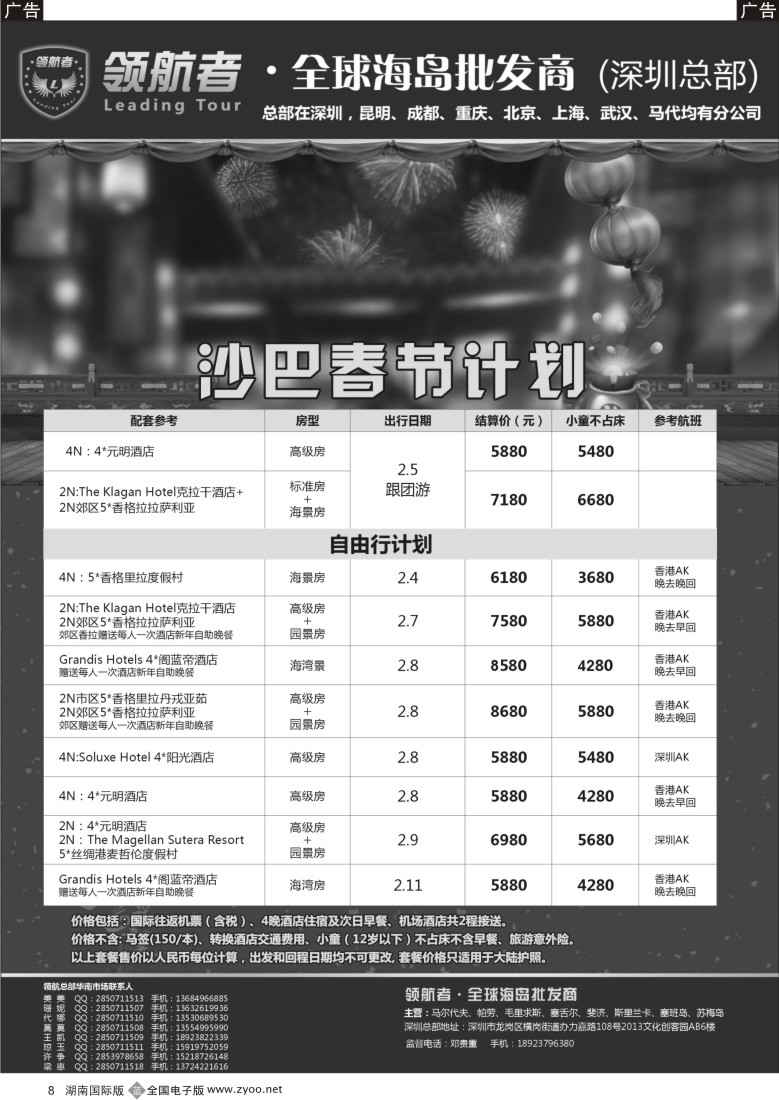 8 沙巴春节同业计划 