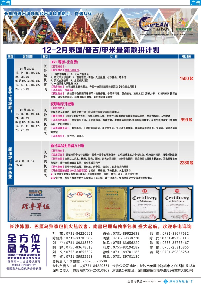 彩17 环球文化之旅东南亚专线计划【泰国／普吉／甲米】 