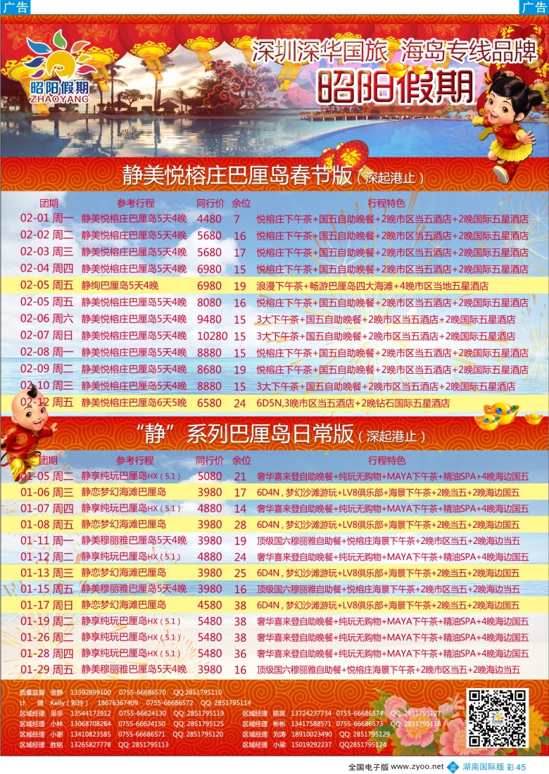 彩45 昭阳假期—巴厘岛、普吉岛、东南亚、日韩批发商  