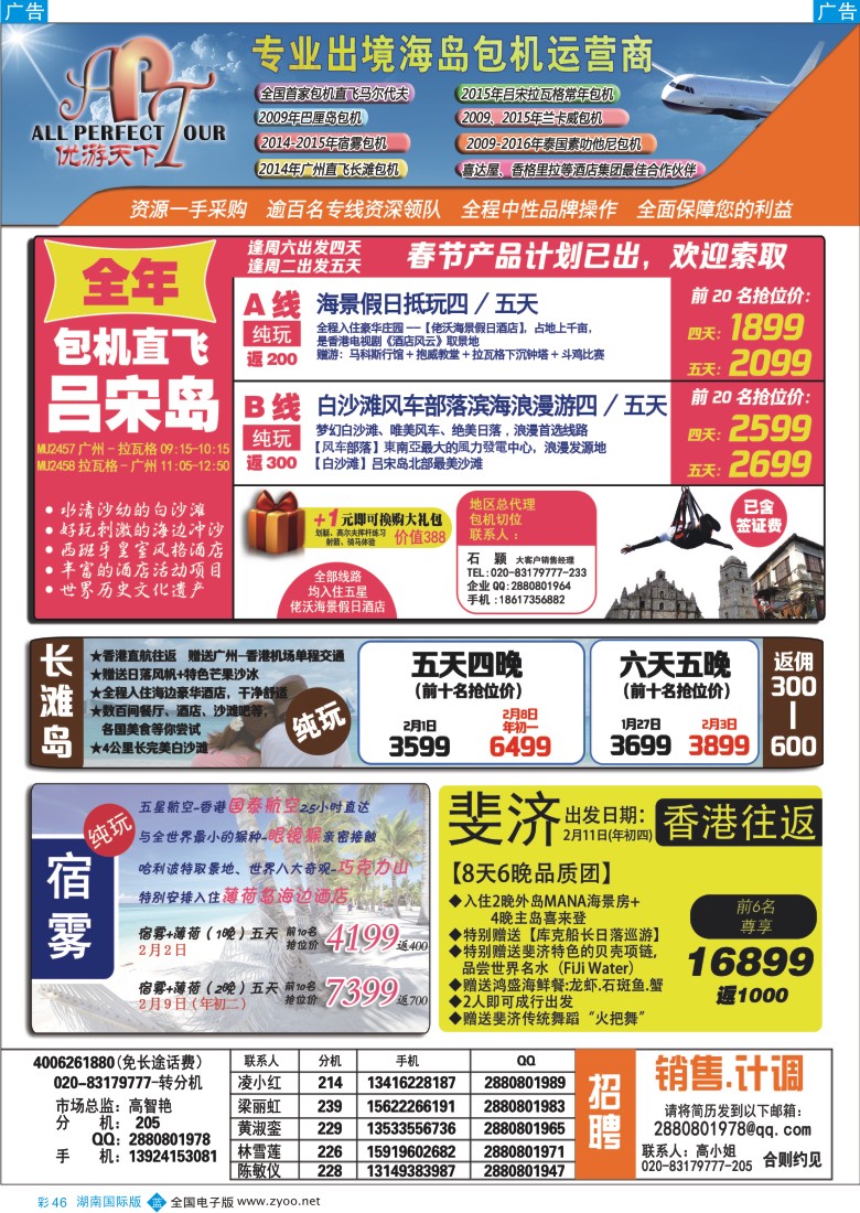 彩46 优游天下-长滩，马代，巴厘岛，苏梅 